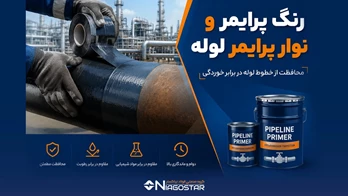 رنگ پرایمر و نوار پرایمر لوله چیست؟