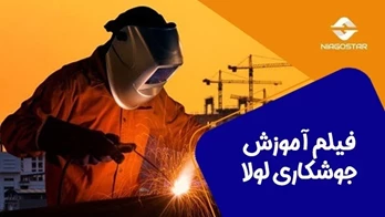 نکات طلایی برای جوشکاری لولا روی فلز؛ آنچه باید بدانید