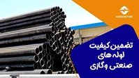 تضمین کیفیت محصولات